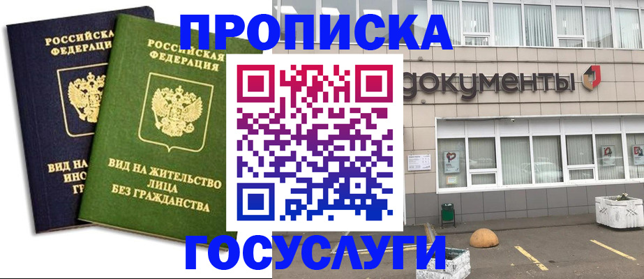 прописка для работы в Александрове