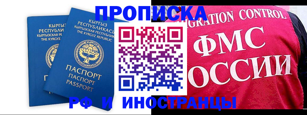 прописка ребенка в Александрове