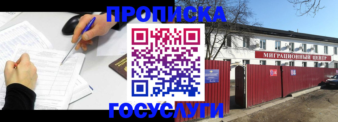 прописка ребенка в Александрове